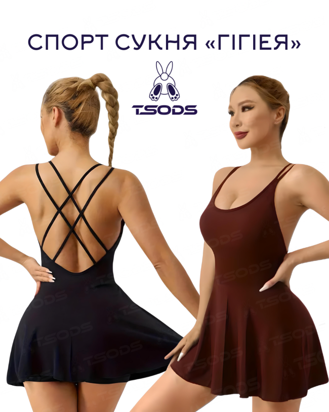 Спорт сукня з юбкою шортами та з відкритою спиною з чашками Гігіея TSODS